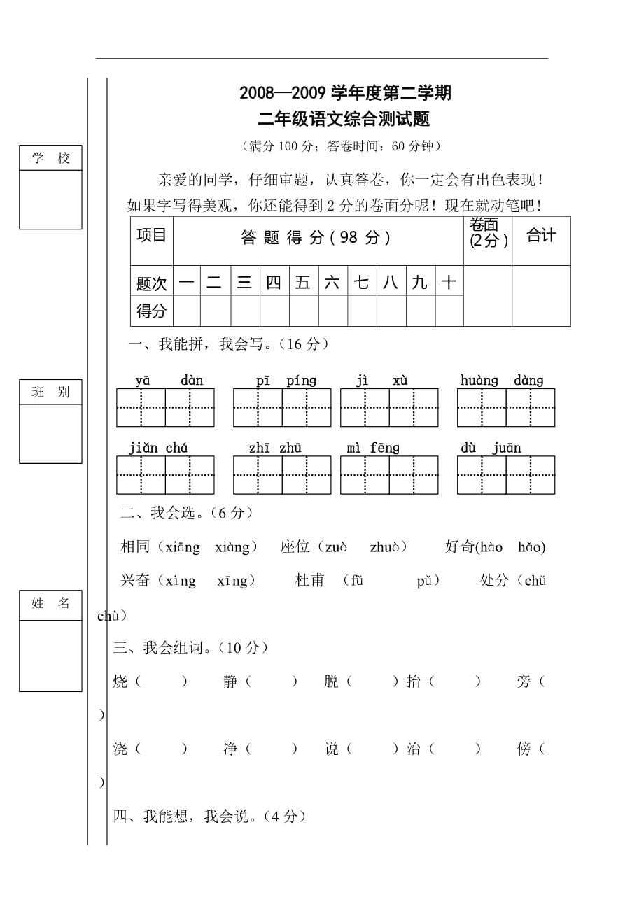 二年级语文综合测试题_第1页