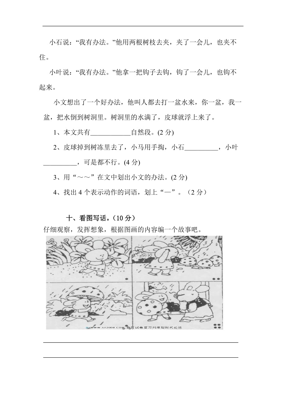 二年级语文综合测试题_第4页