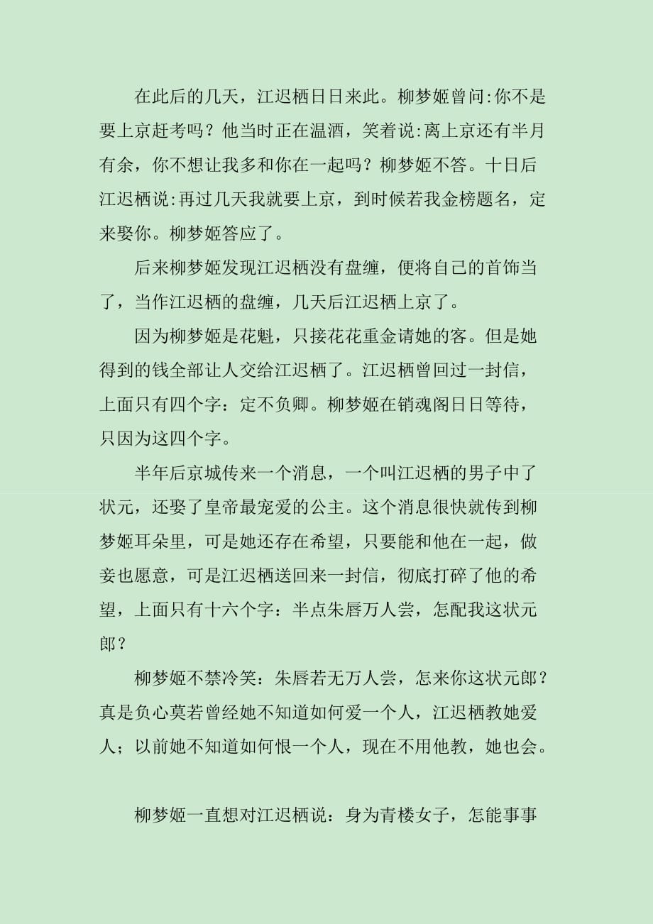 朱唇作文1000字_第2页