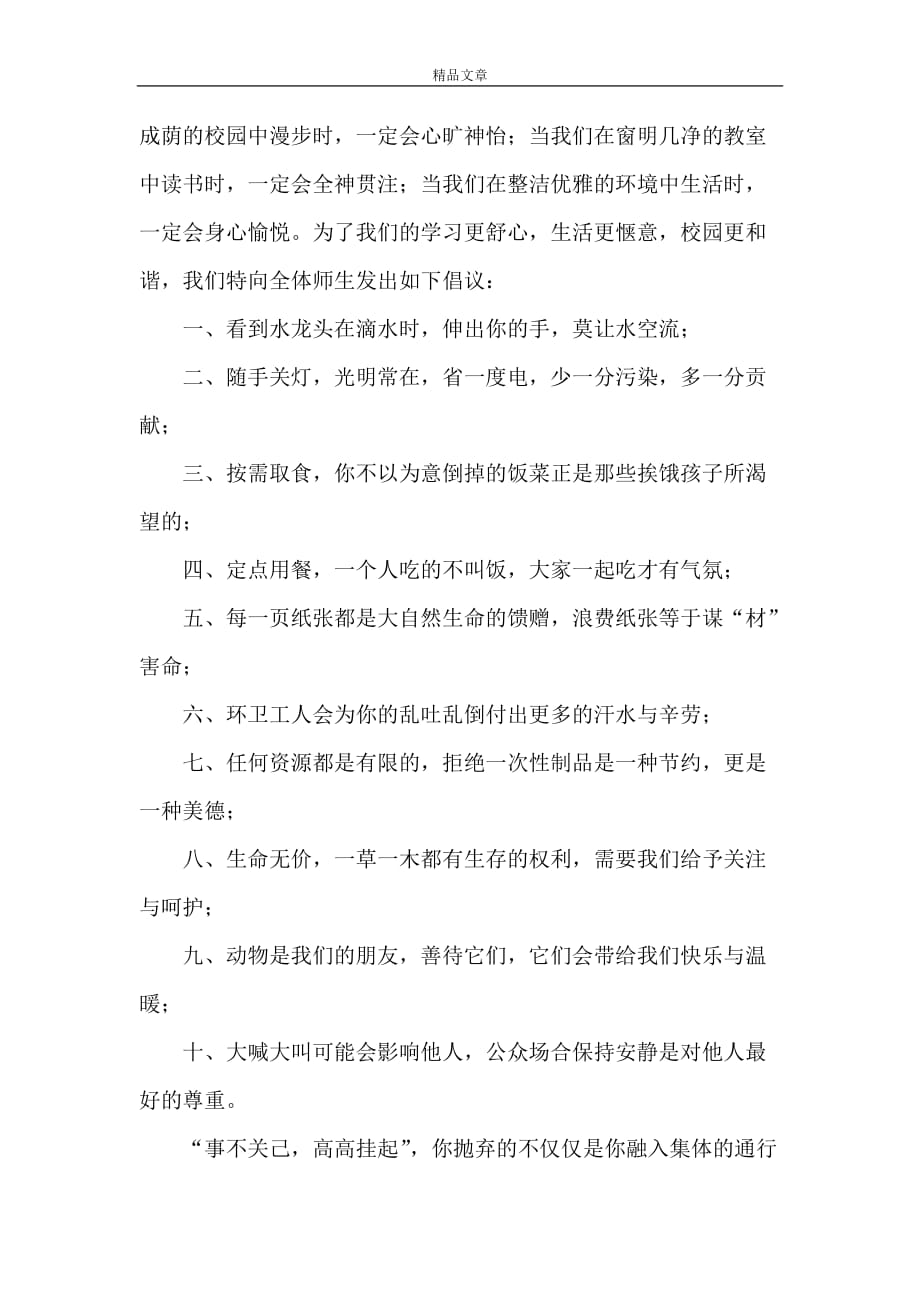 《校园文明环保倡议书》_第4页