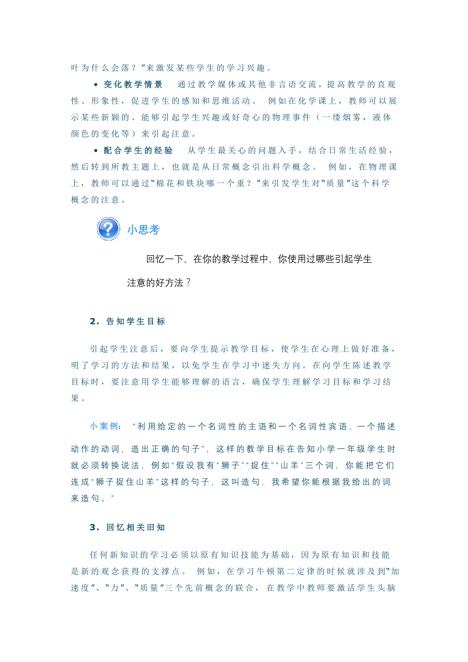 北大全国中小学教师教育技能培训模块六_第2页