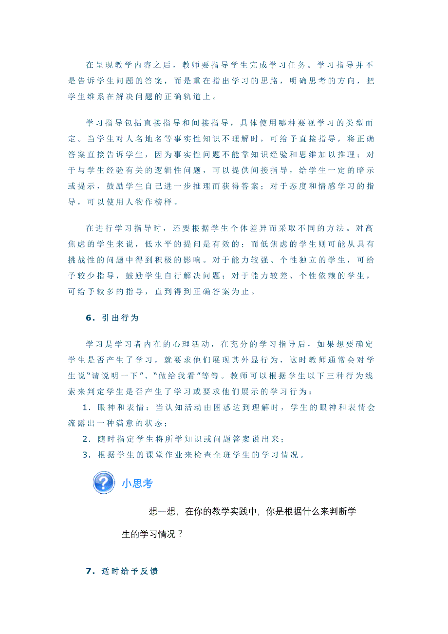 北大全国中小学教师教育技能培训模块六_第4页