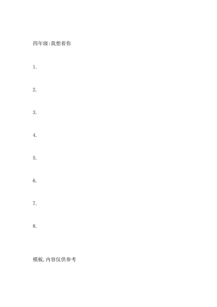 与文明握手作文400字_第2页