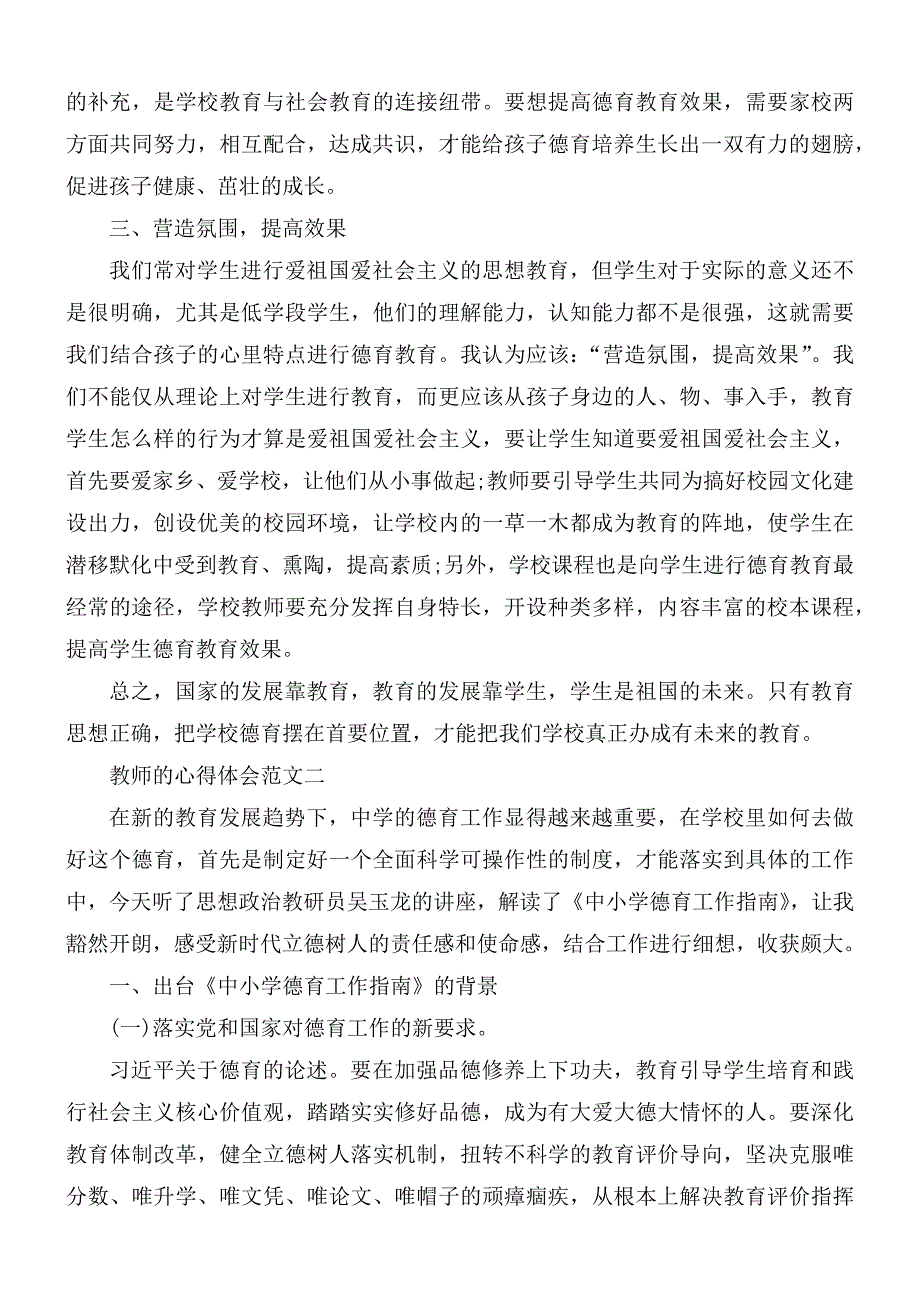 2021年教师的心得体会五篇_第2页