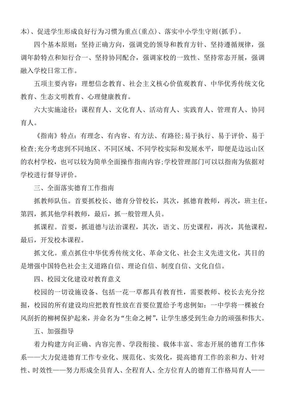 2021年教师的心得体会五篇_第4页