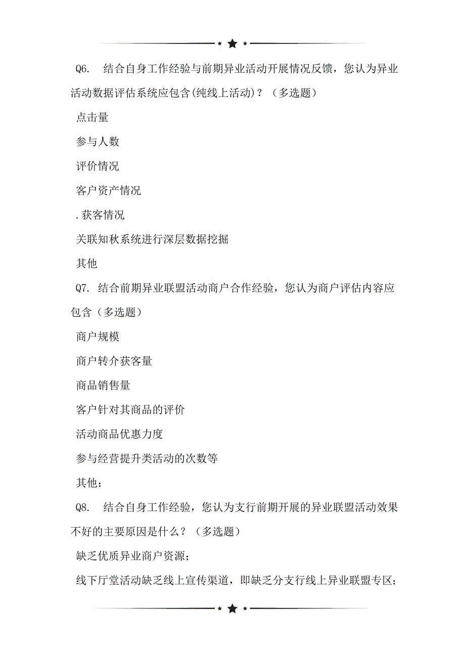 基于线上异业联盟平台状况的问卷_第3页