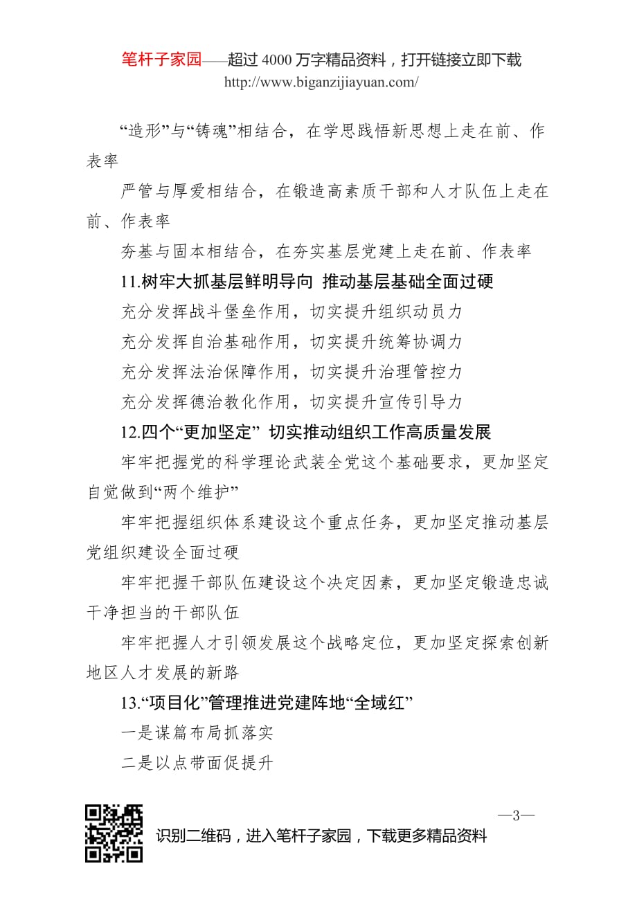 20201202党建类提纲65_第3页