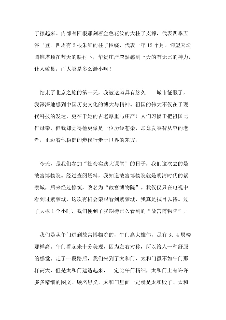 参观故宫博物院作文700字_第2页