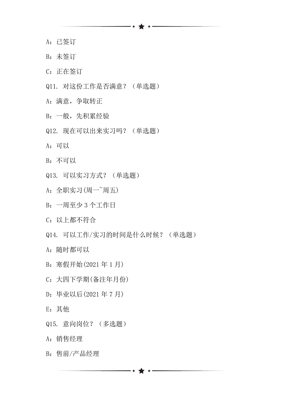 基于21届厦门网络&信安学员就业信息采集状况的网络调查_第3页