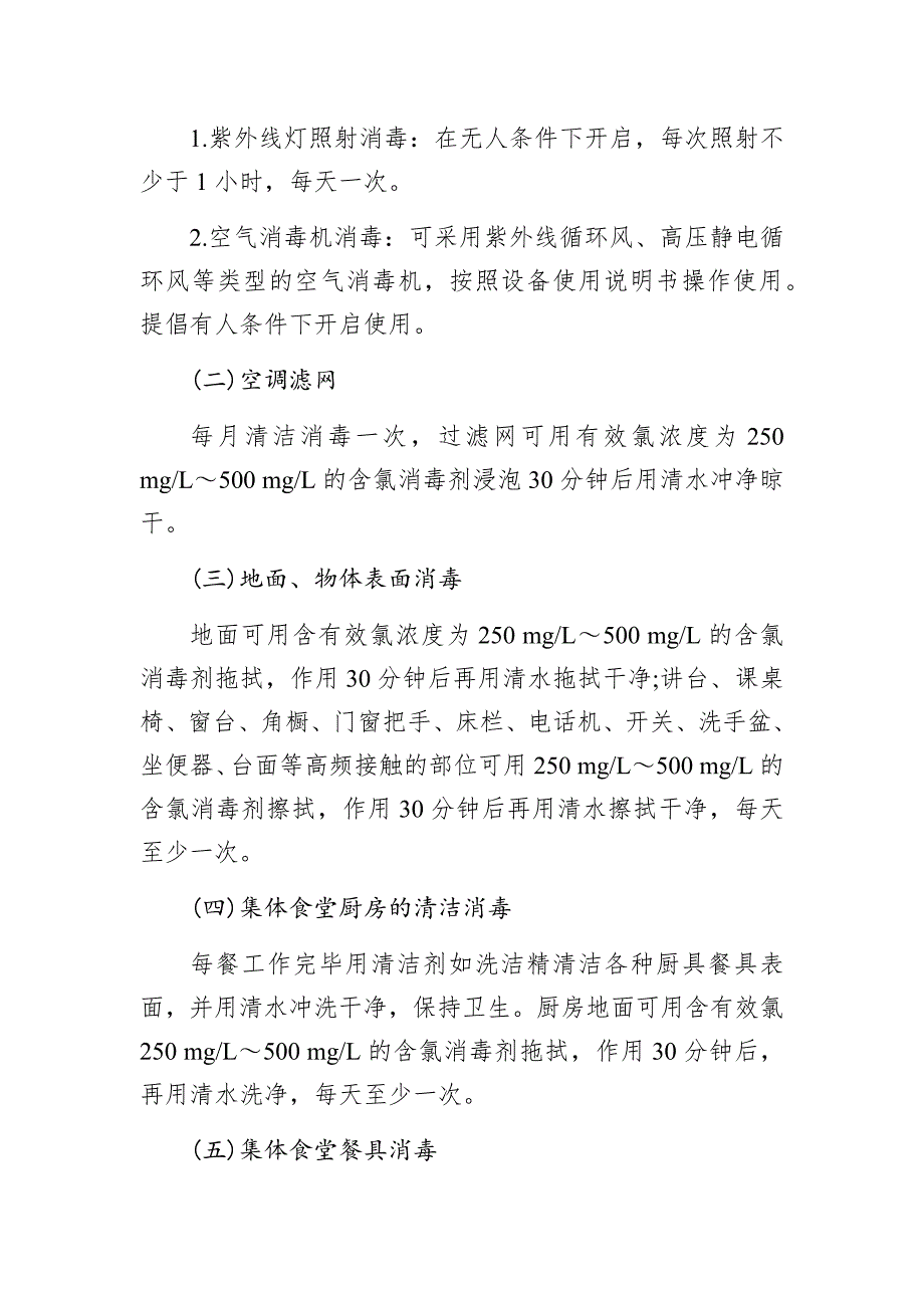 xx学校清洁消毒指南——个人、寝室、食堂、校车等要这样消毒_第3页