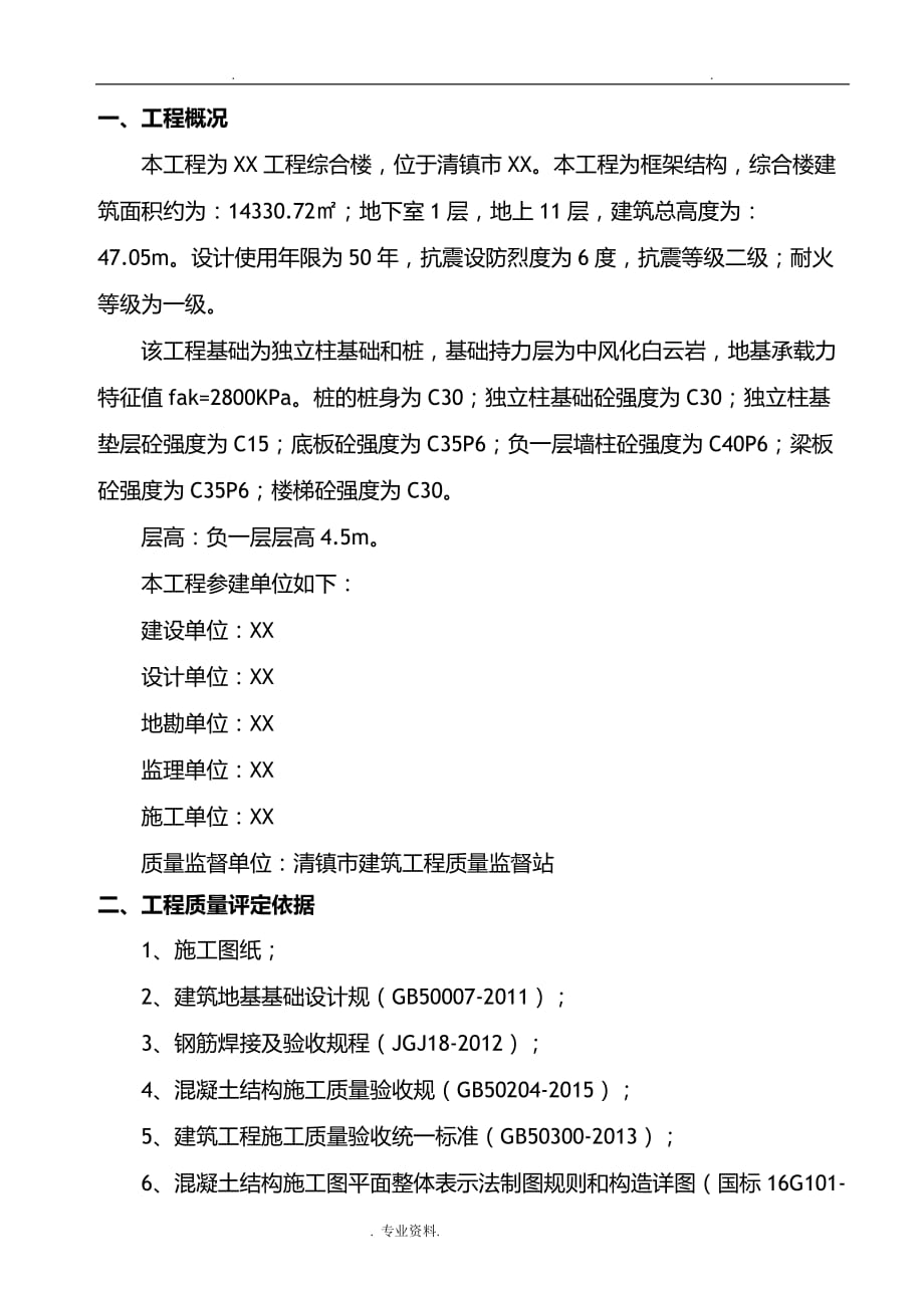 地基及基础工程质量自评报告_第2页