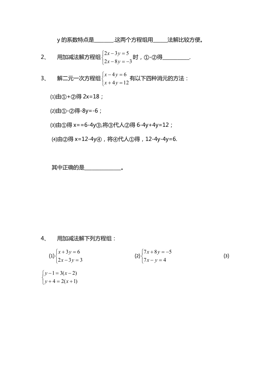 {2021最新}8.2.4消元—二元一次方程组的解法（4）（优选）_第2页