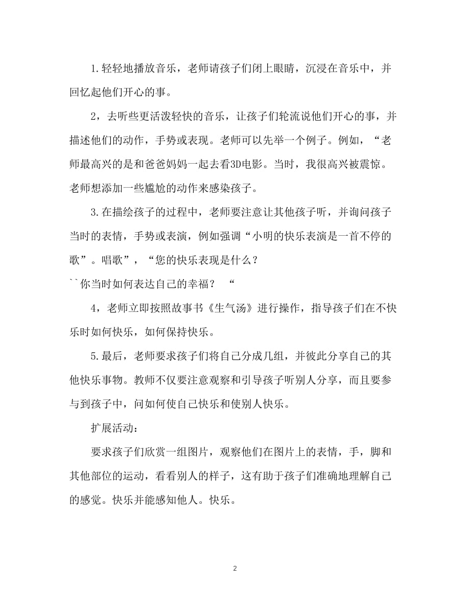 【2021优选】中班健康活动教案：我真高兴教案（推荐）_第2页