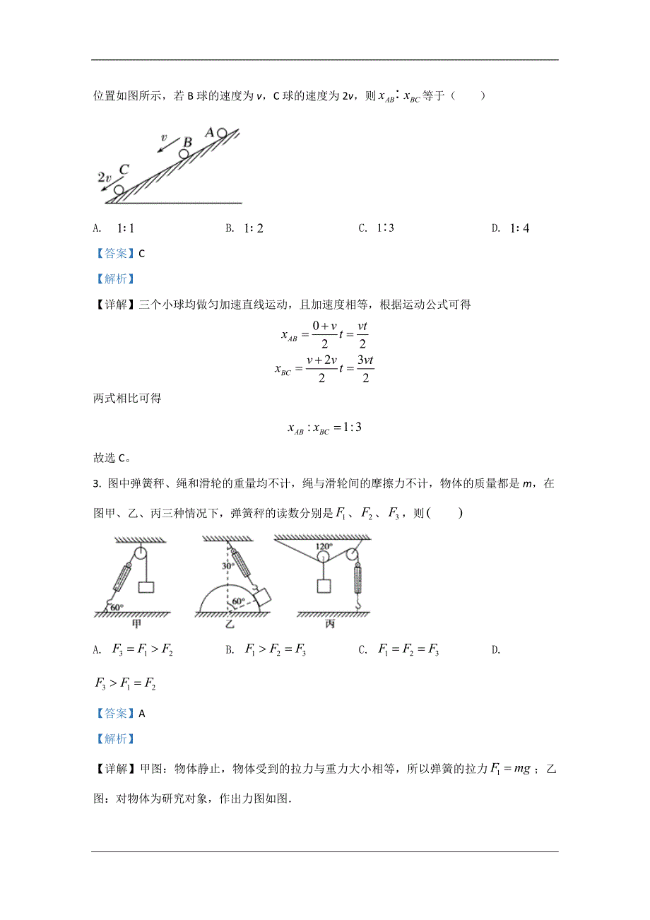 宁夏石嘴山市第三中学2021届高三下学期第一次月考物理试题 Word版含解析_第2页