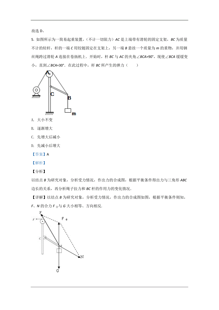 宁夏石嘴山市第三中学2021届高三下学期第一次月考物理试题 Word版含解析_第4页