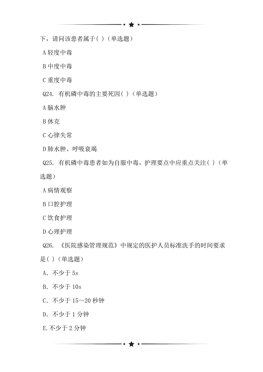 基于2021年度19届（急危重症科）出科考试调研表_第3页