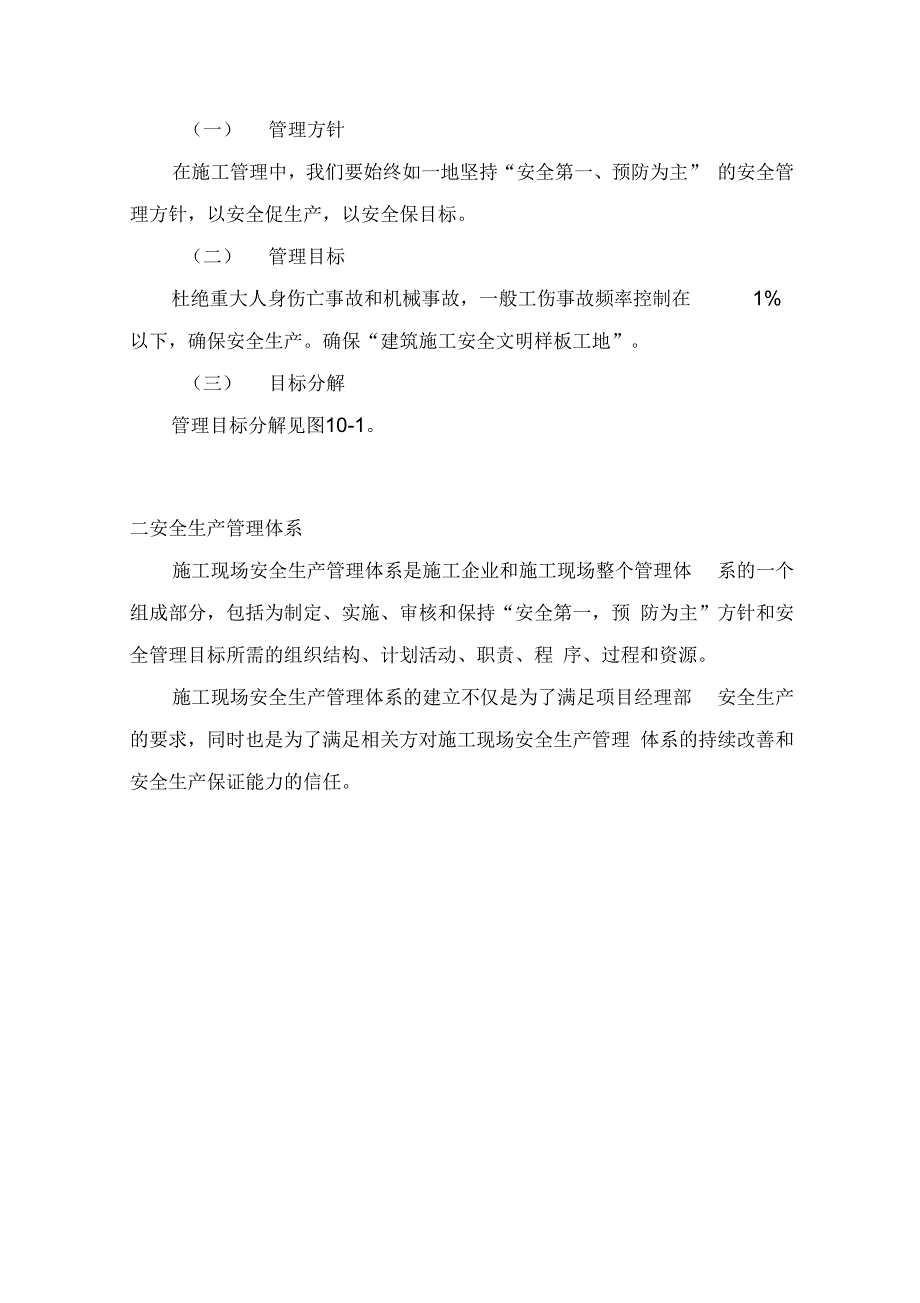 安全防护及文明施工措施学习资料_第2页