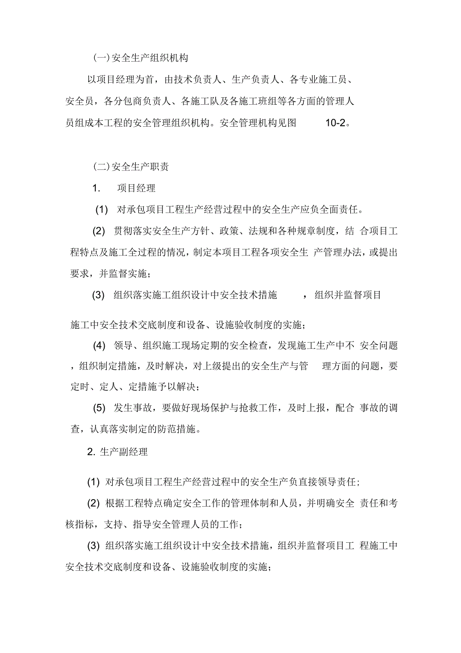 安全防护及文明施工措施学习资料_第3页