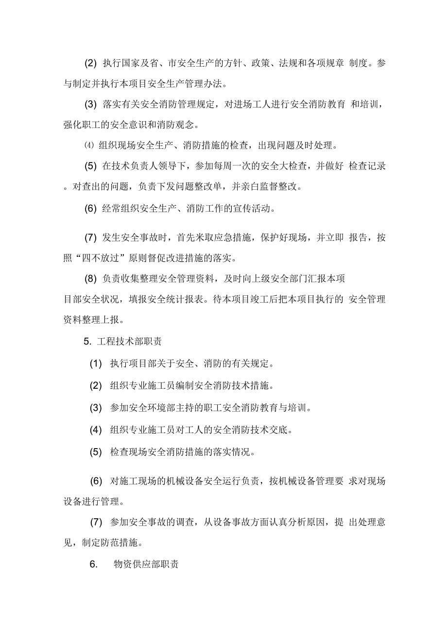 安全防护及文明施工措施学习资料_第5页