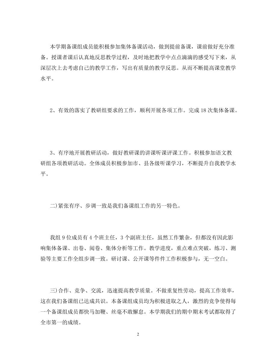 初一语文备课组2020-2020学年第一学期期末工作总结_0_第2页