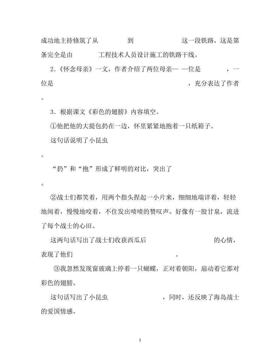 【优选文档】2021秋新人教版部编本六年级上册语文第二单元检测试题_第3页