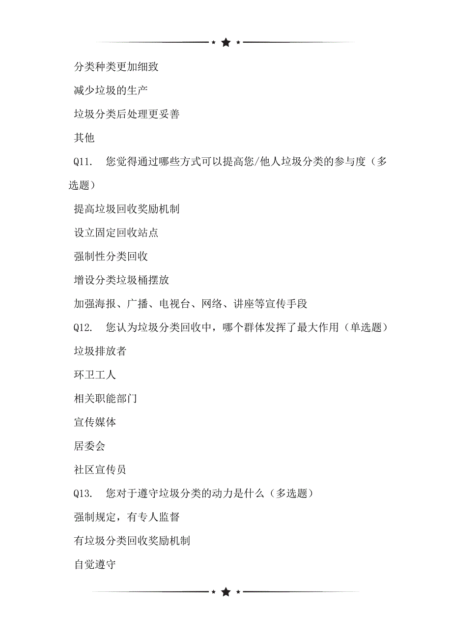 基于居民对垃圾分类的了解网络在线调查_第3页