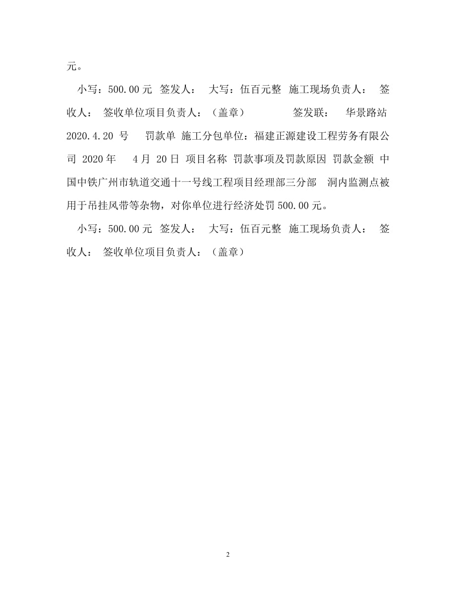 【优选文档】罚款单_第2页