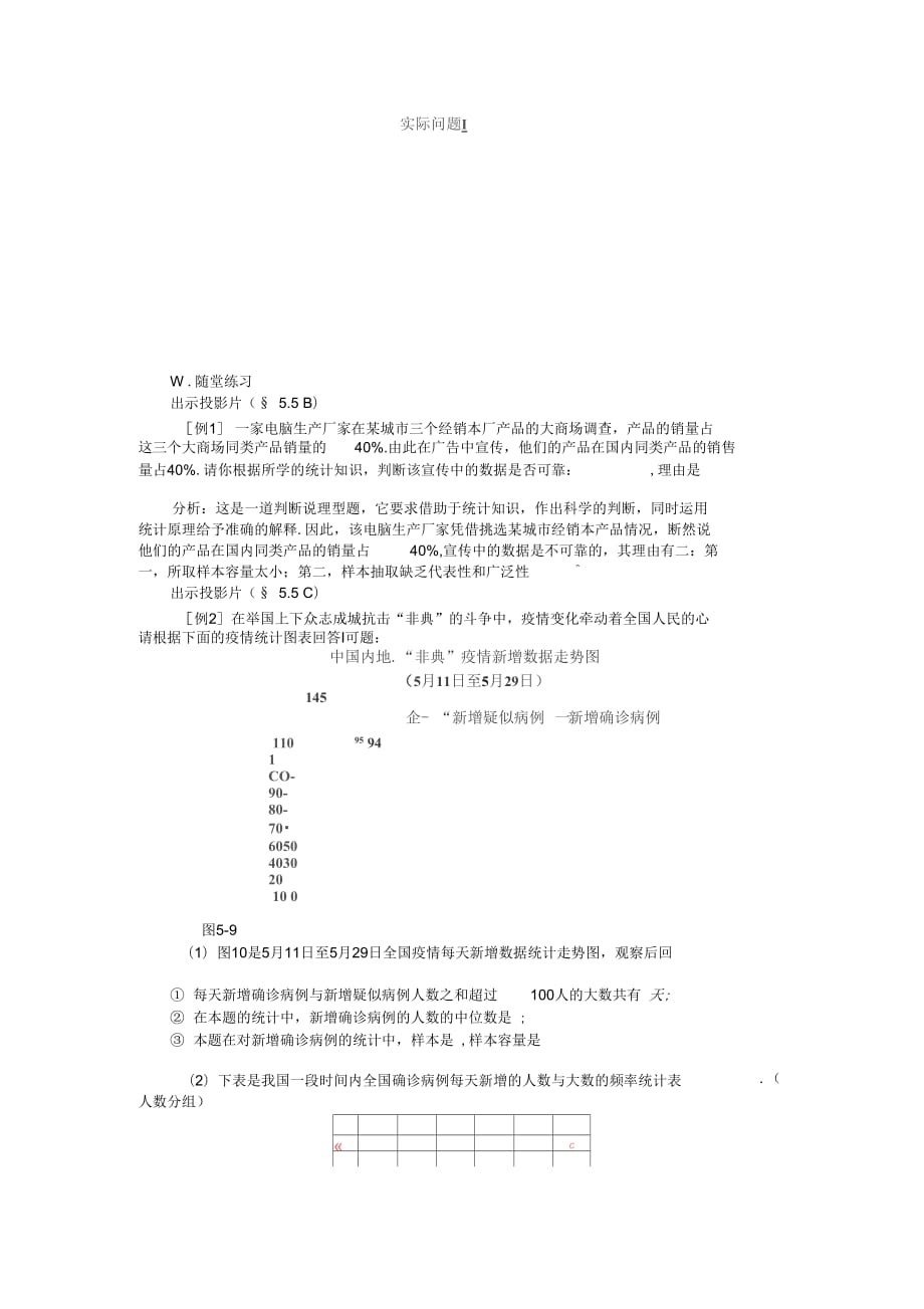 回顾收集数据精品资料_第4页