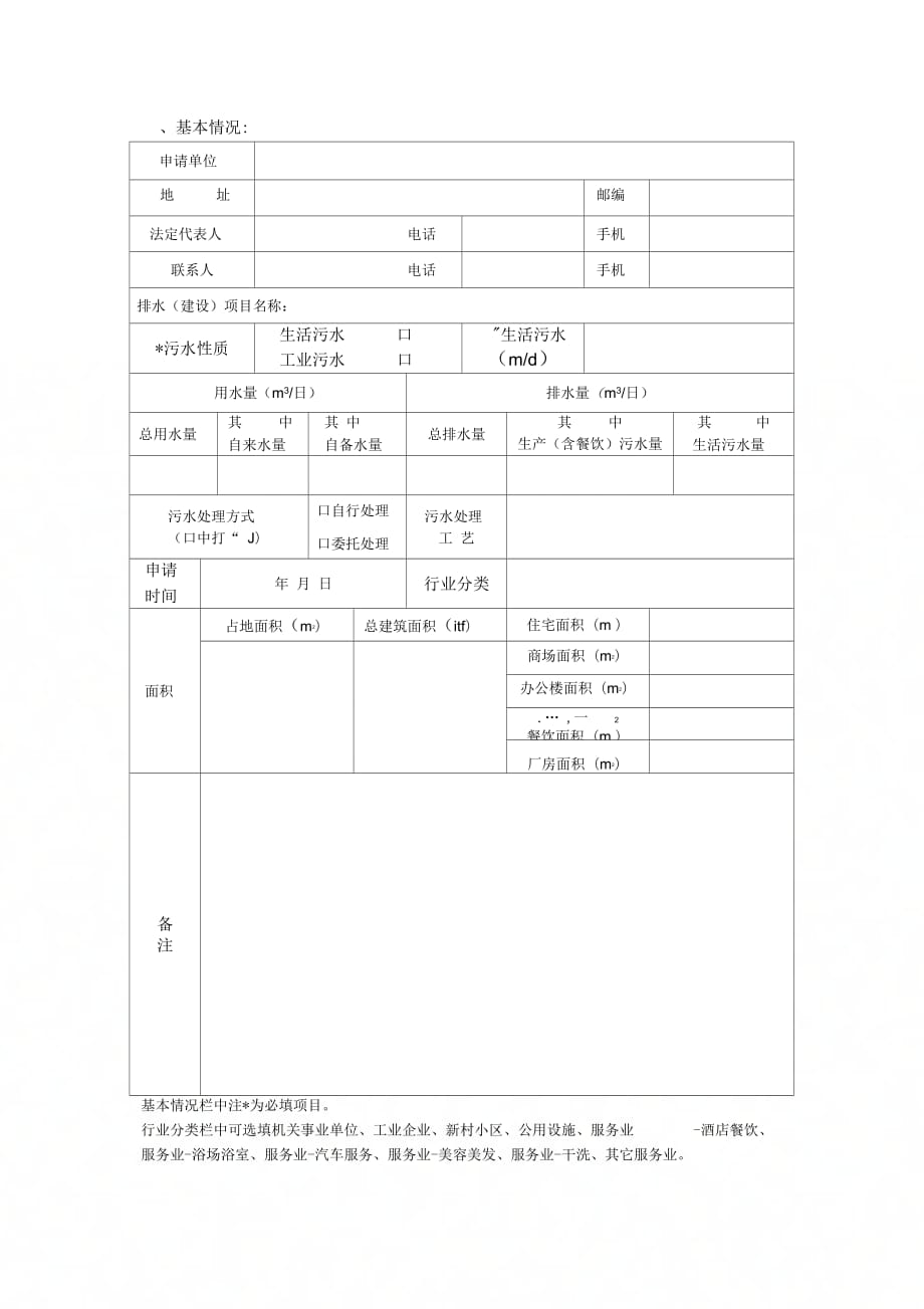 城镇污水排入排水管网许可_第3页