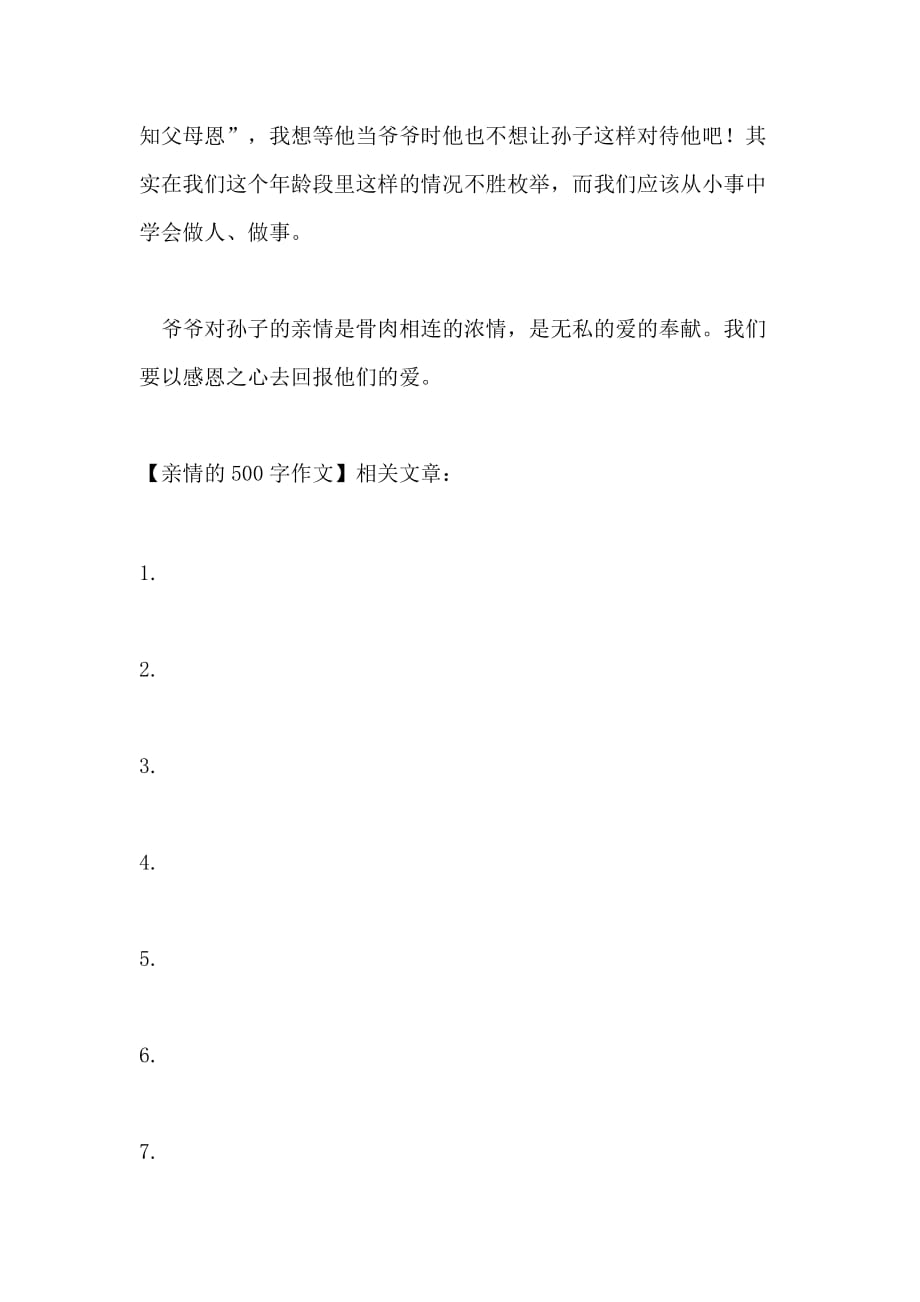 亲情的500字作文_第2页