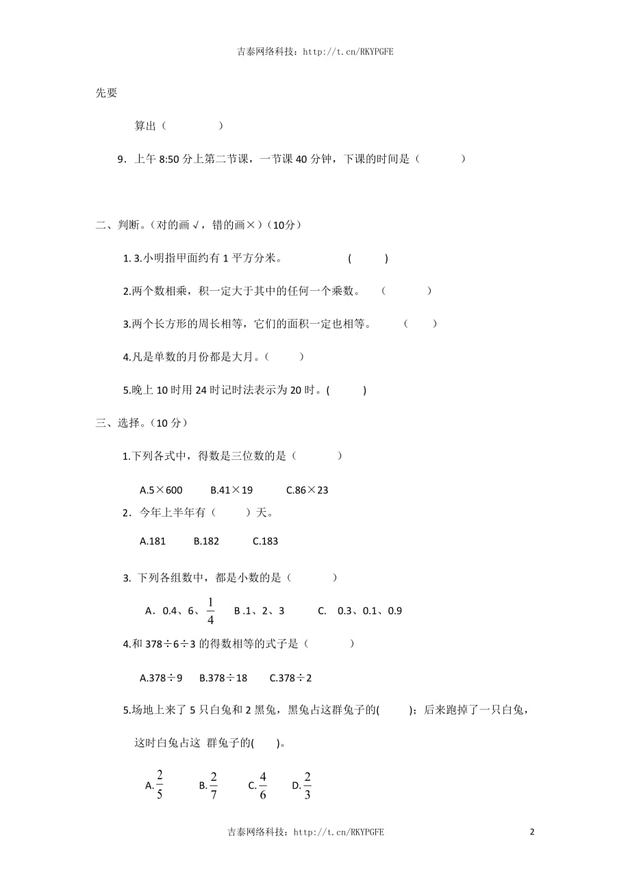 {2021最新}人教新课标数学三年级下学期期末测试卷3（优选）_第2页