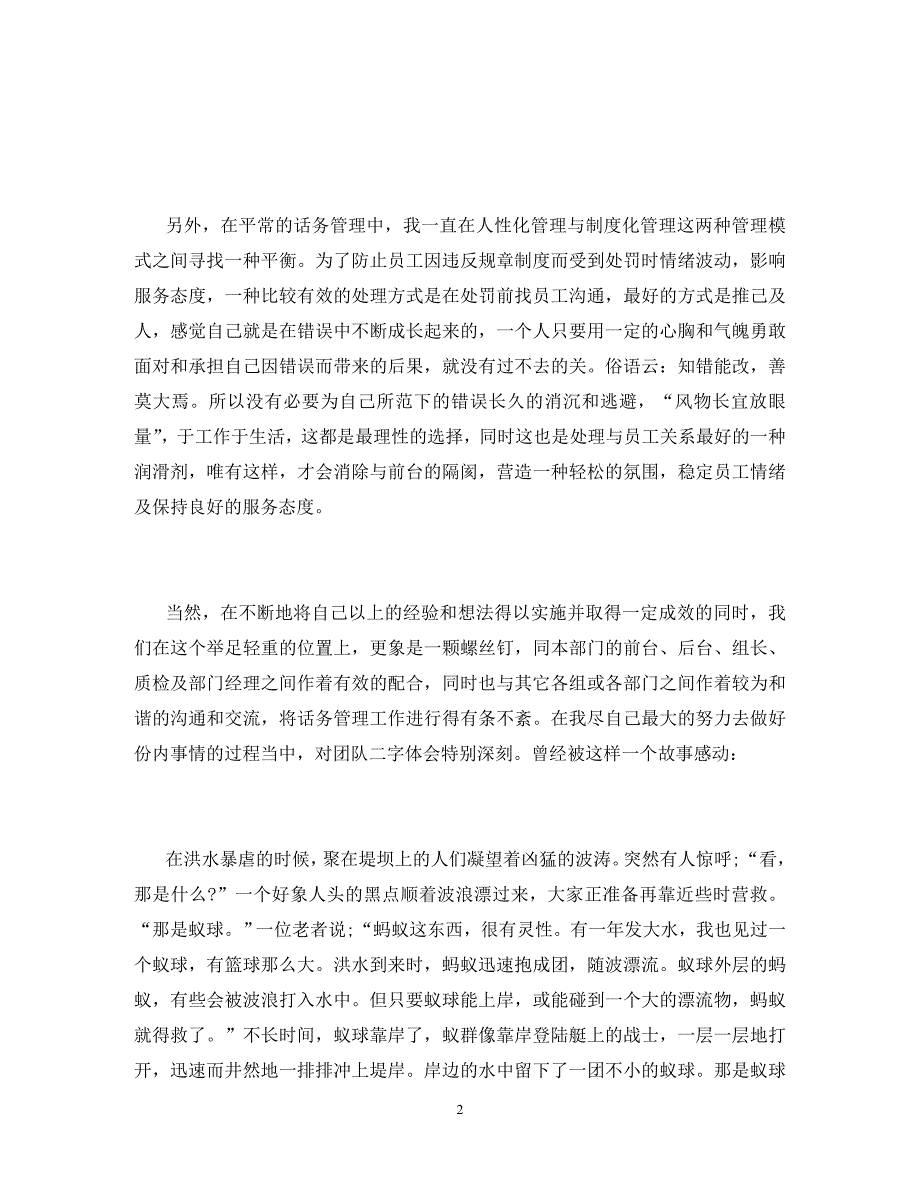 客服部半年工作总结2020_第2页