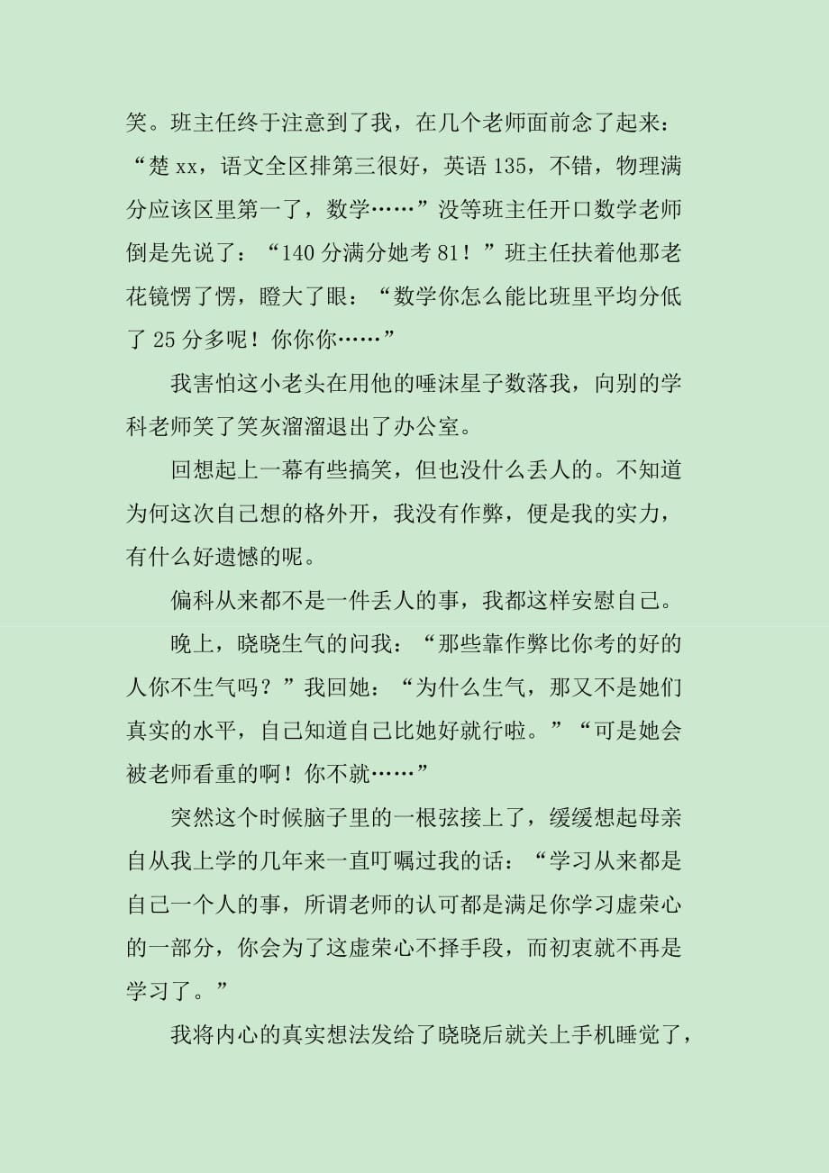 事后作文1050字_第2页