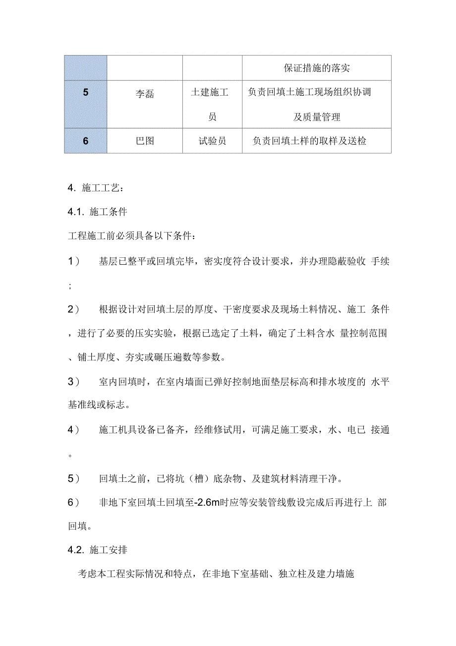 噶米v基础土方回填施工方案_第5页