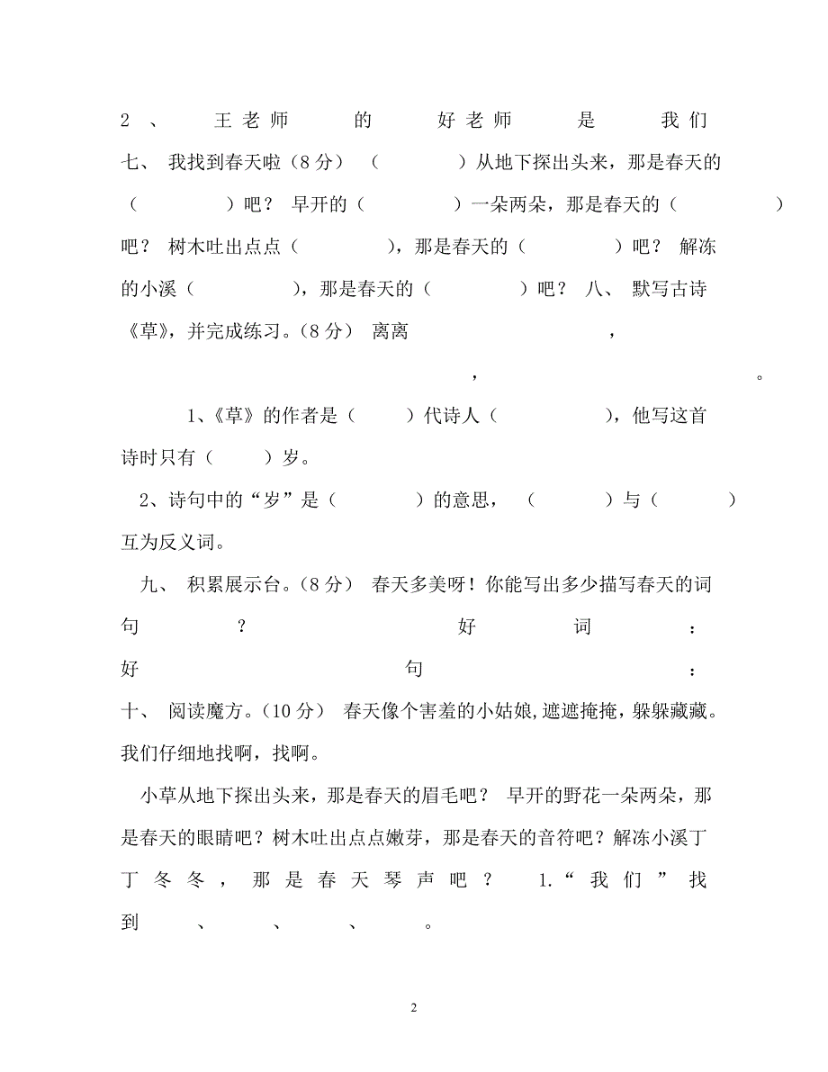 【优选文档】二年级下册语文试卷全集_第2页