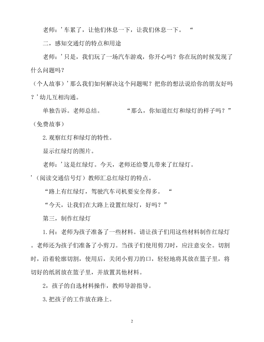 【2021优选】小班美术活动教案：制作红绿灯教案（推荐）_第2页