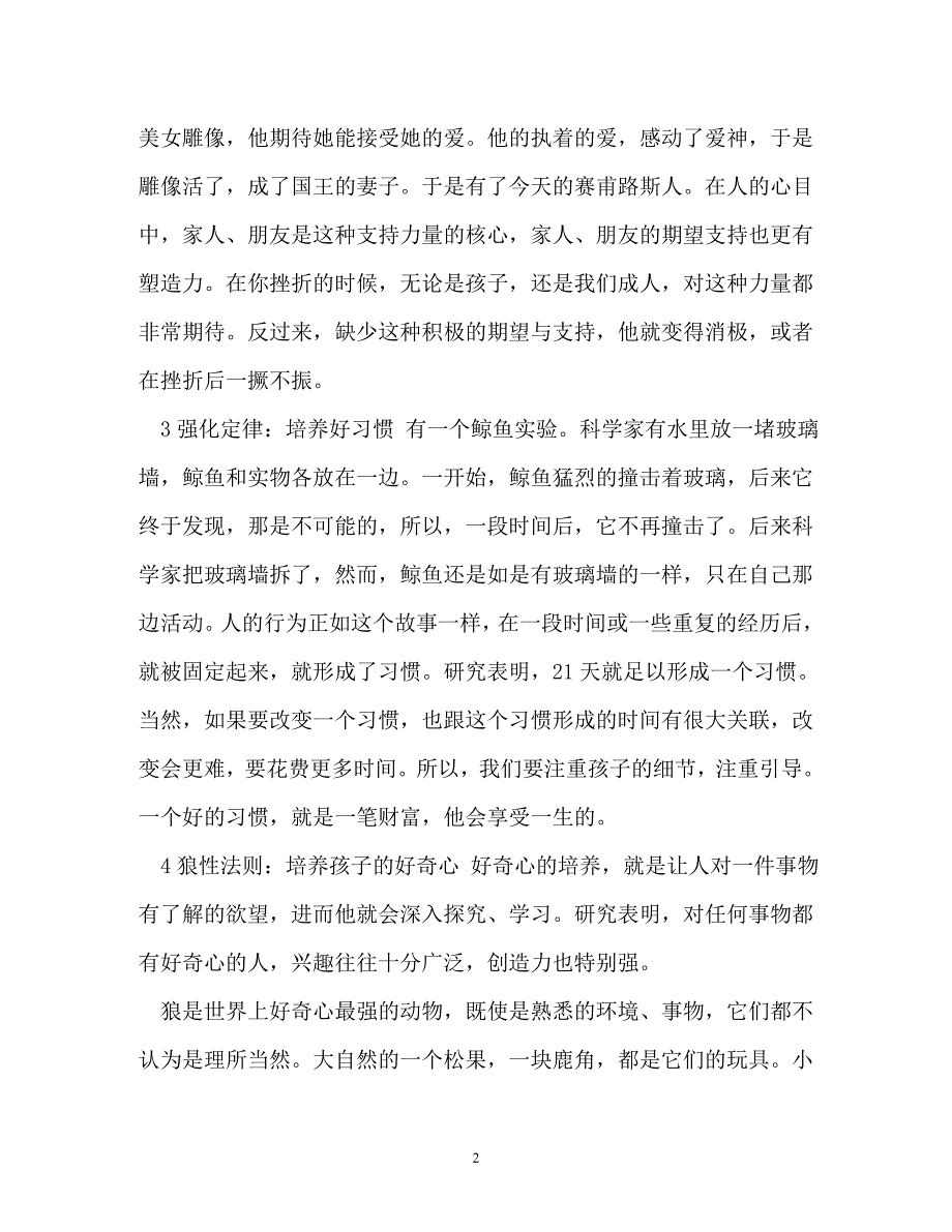 【优选文档】风靡世界的25个教育法则_第2页