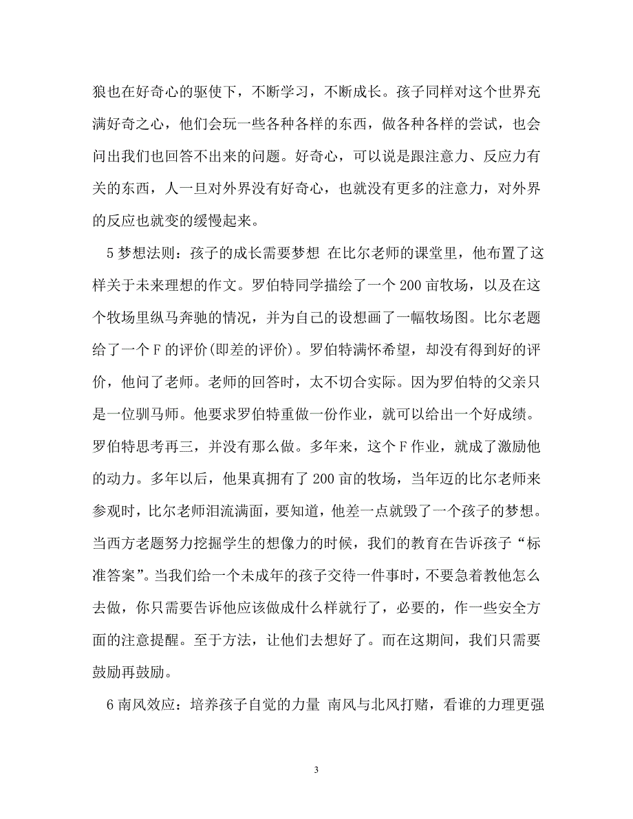 【优选文档】风靡世界的25个教育法则_第3页