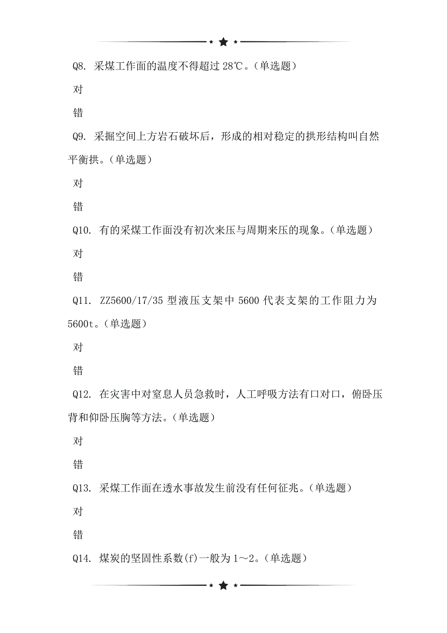 基于支架判断101—200状况的问卷_第2页