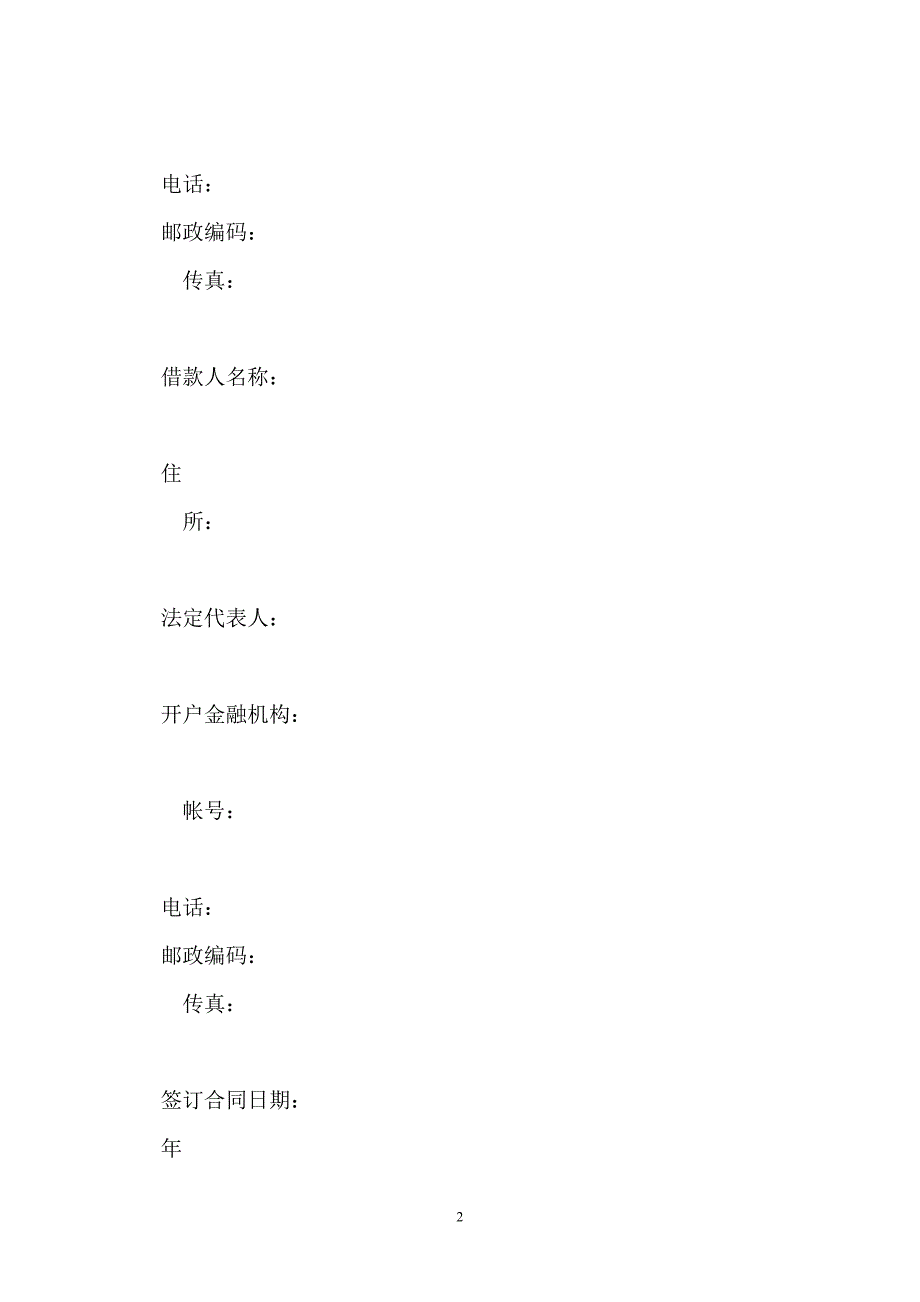 保证合同(3)【模板】_第2页