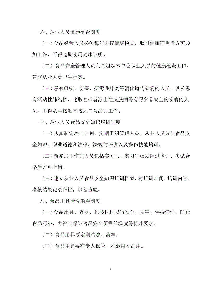 【优选文档】保健食品管理制度_第4页