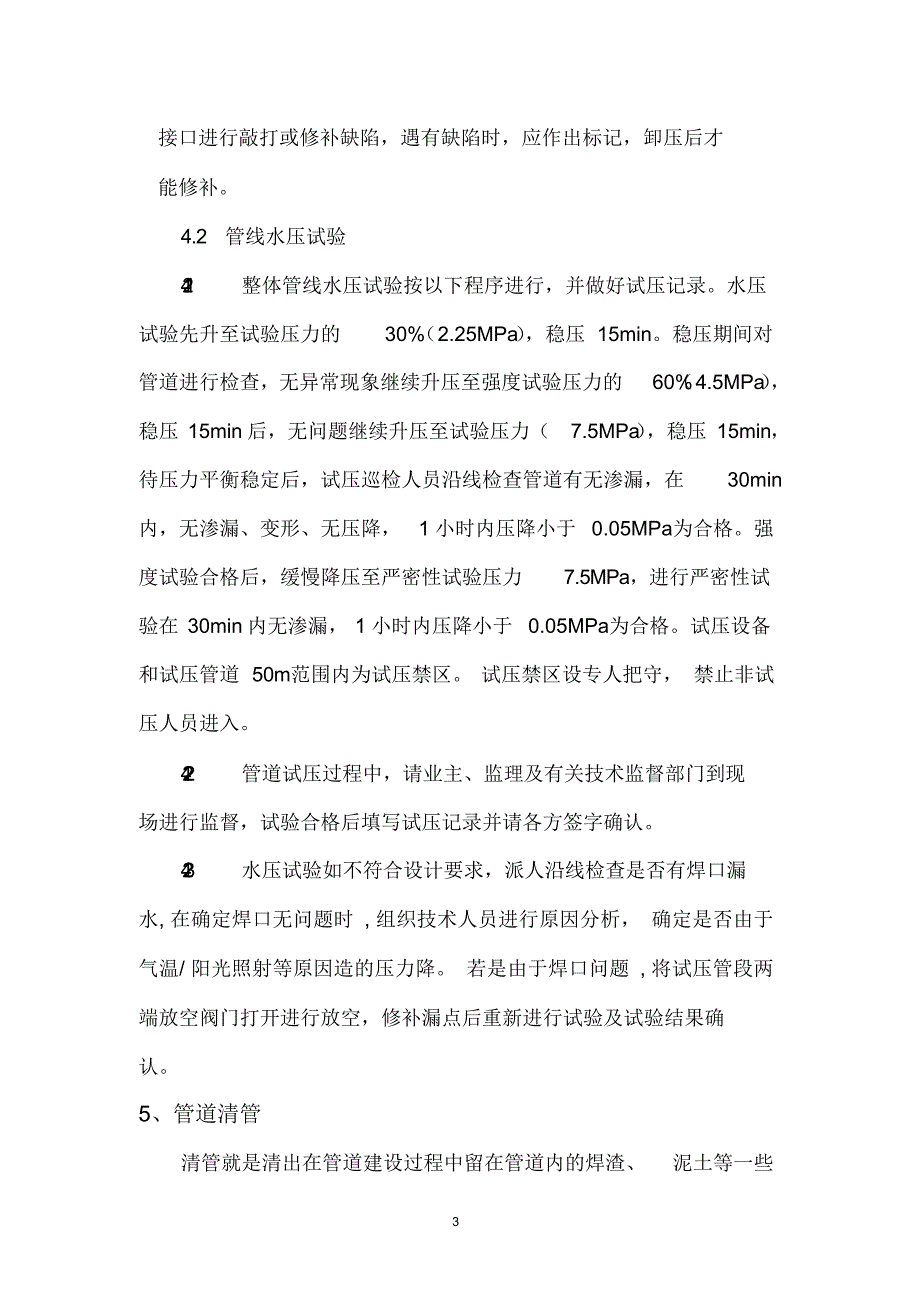 输油管线试压方案（精选）_第4页