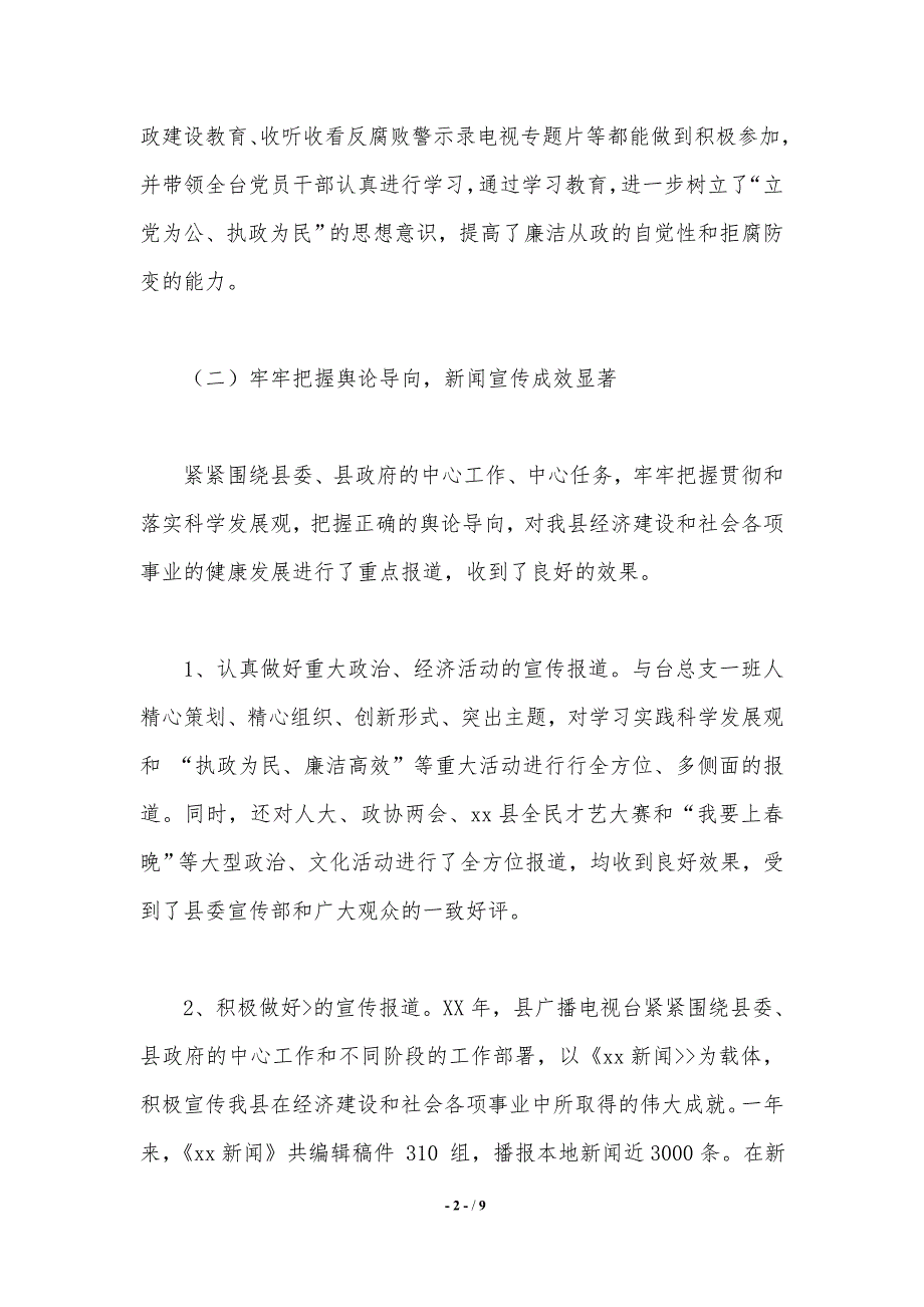 县广播电视台台长2021年述职述廉报告_第2页