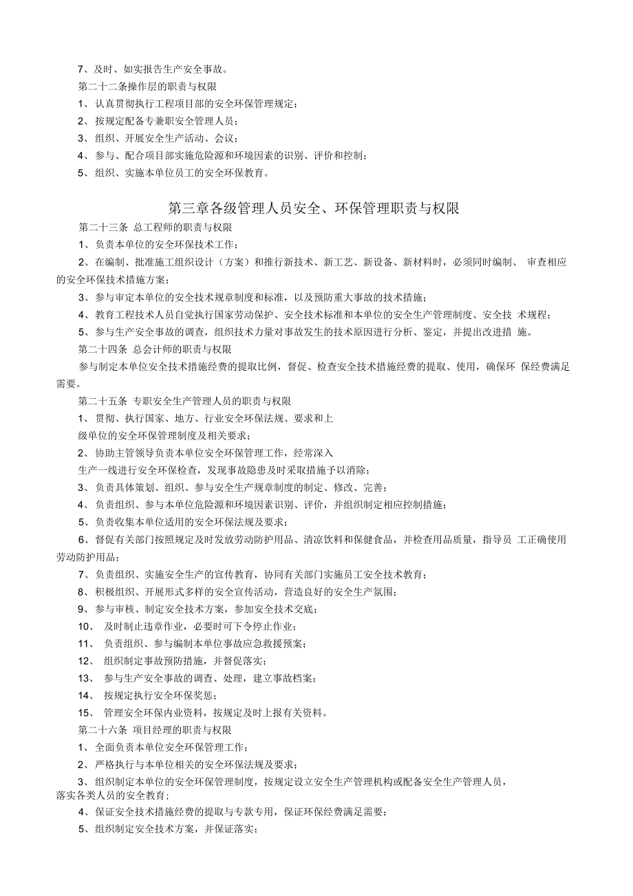 建筑工程安全环保管理规定._第4页