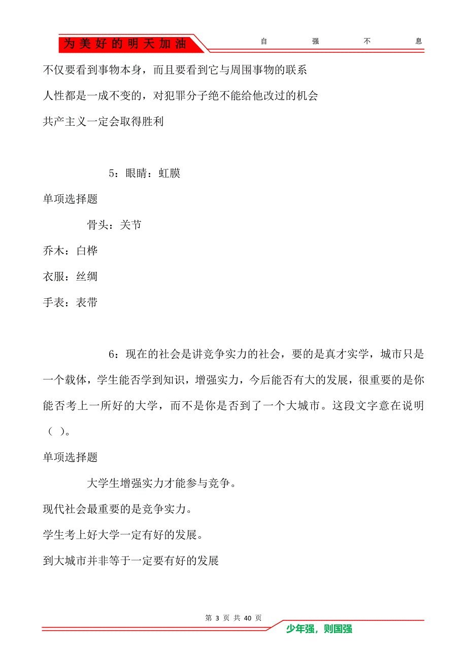 城关2016年事业编招聘考试真题及答案解析_第3页