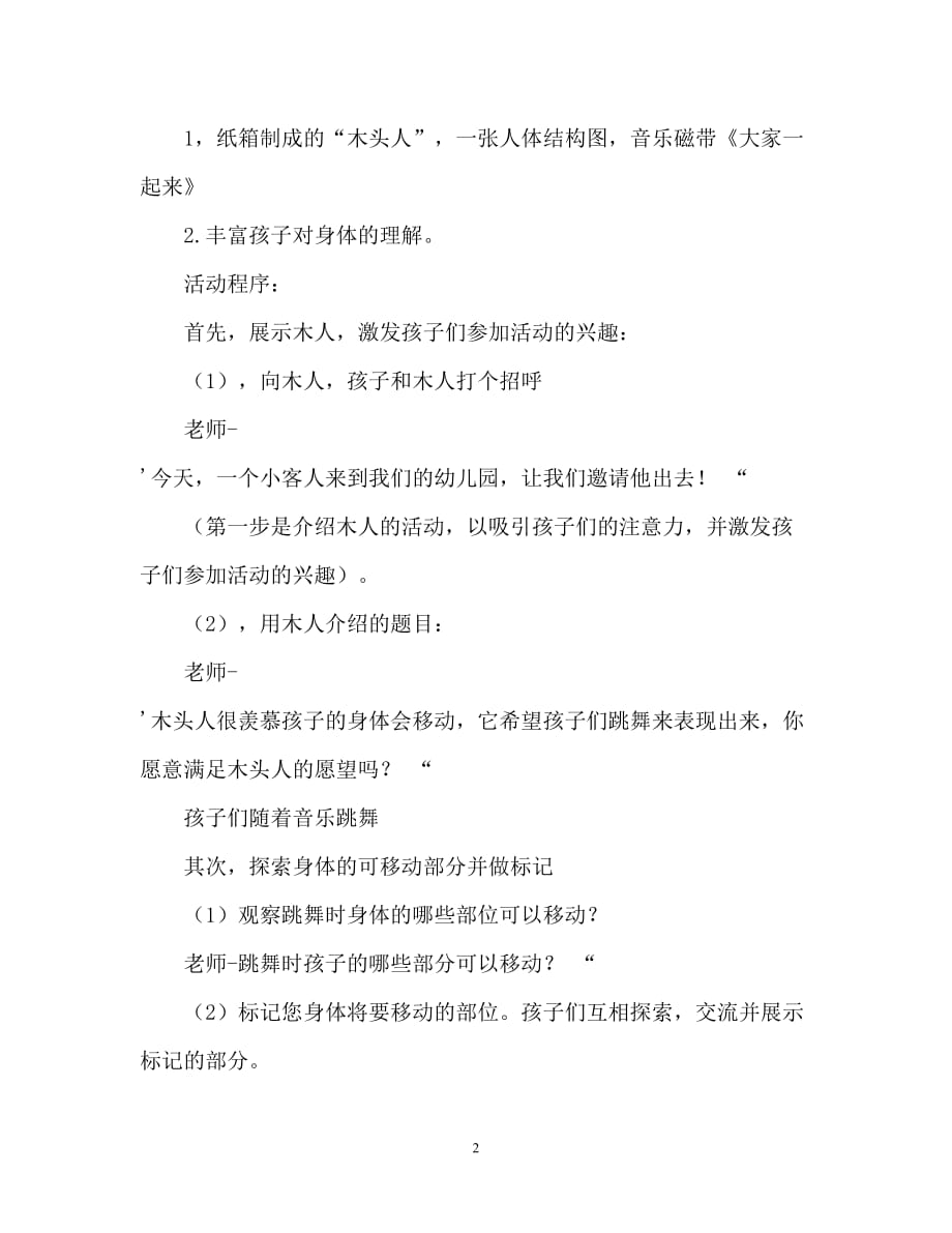 【2021优选】中班科学会动的身体教案反思（推荐）_第2页