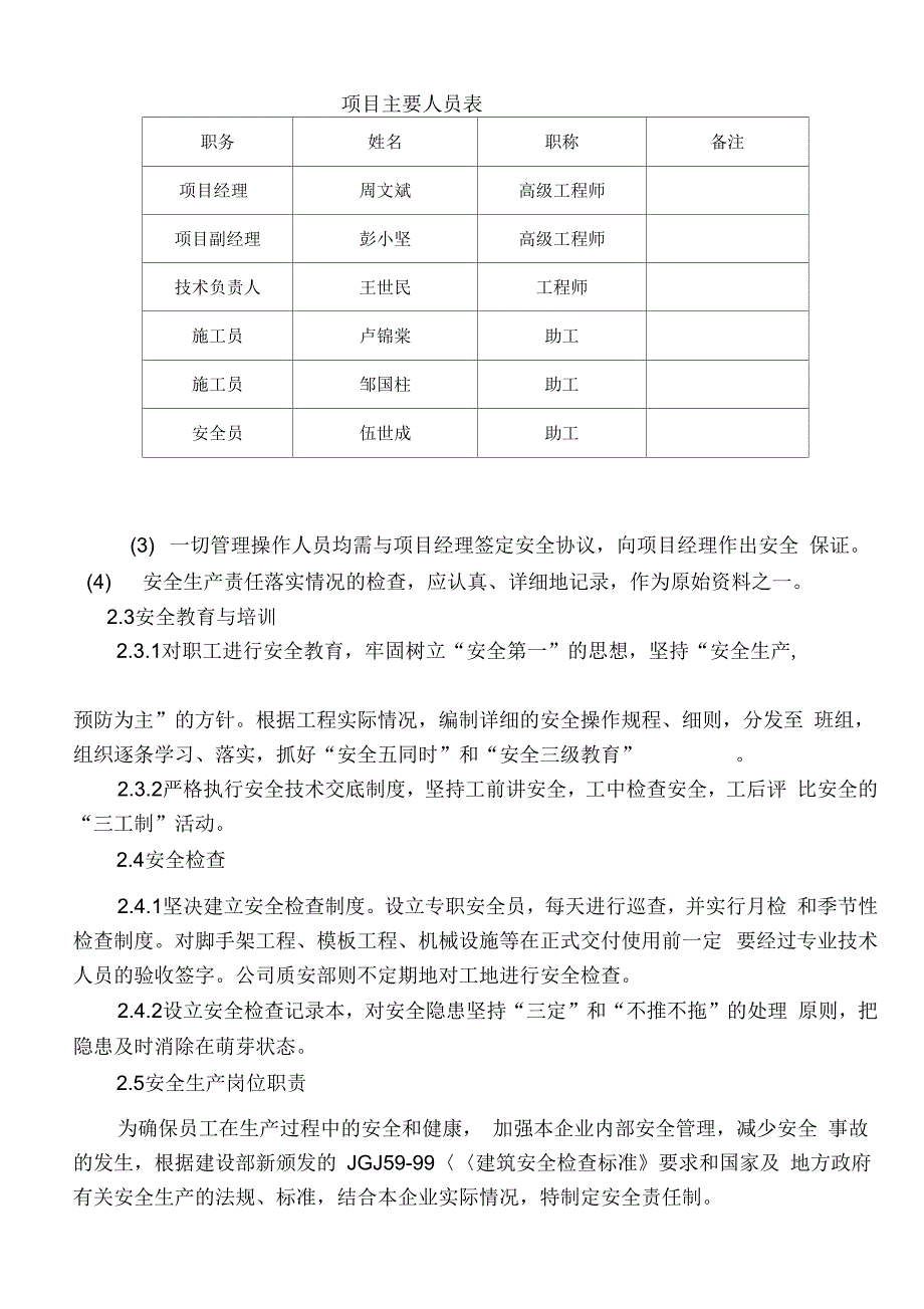 安全生产责任制和责任制的分解及考核办法(修)._第4页