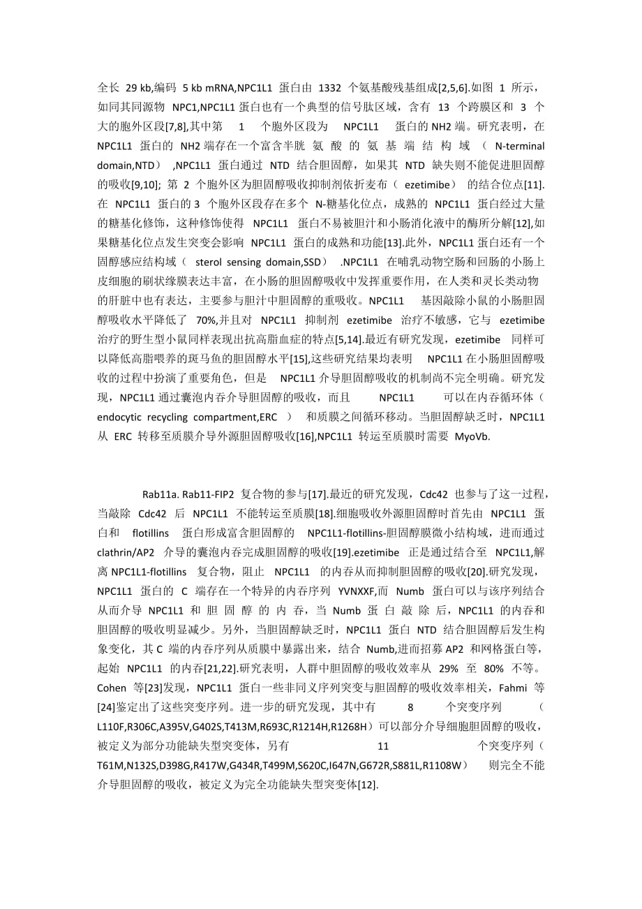 小肠胆固醇吸收相关蛋白的研究成果综述_第2页