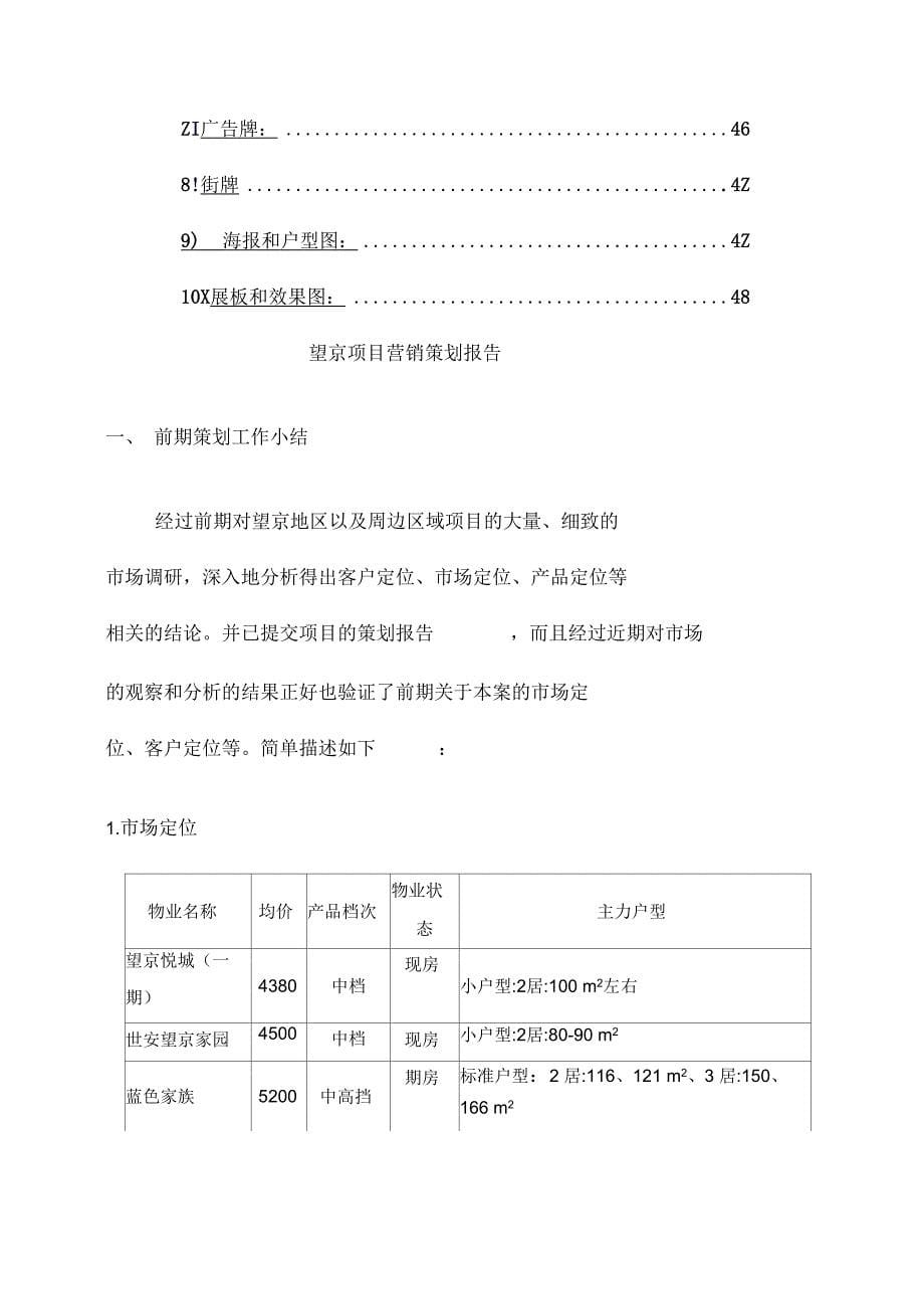 北京地产项目营销推广策划案_第5页