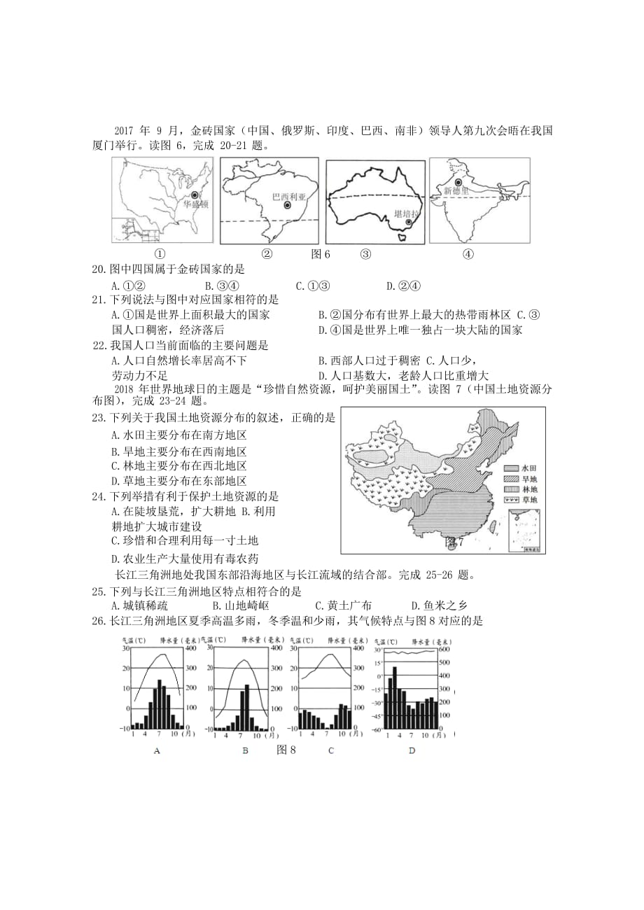 2018年海南省中考地理试题及答案_第3页